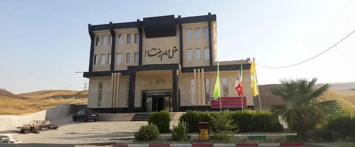 هتل امام رضا(ع)